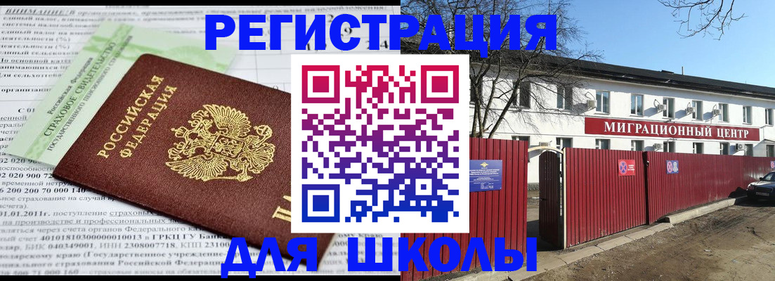 прописка законно в Белогорске