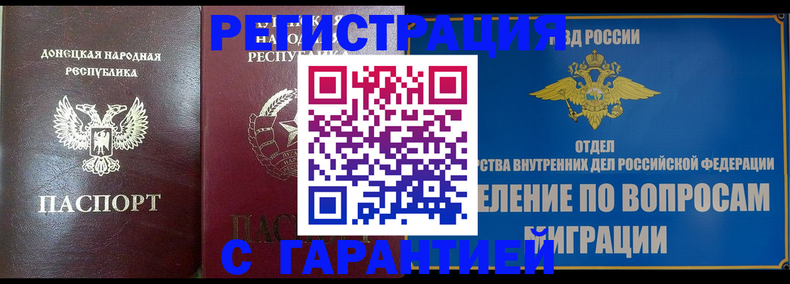 прописка регистрация в Белогорске